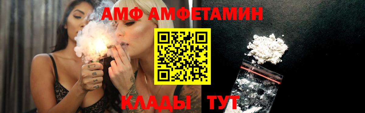 АМФ  АМФ Розовый  АМФЕТАМИН  Вход с VPN  Балтийск 