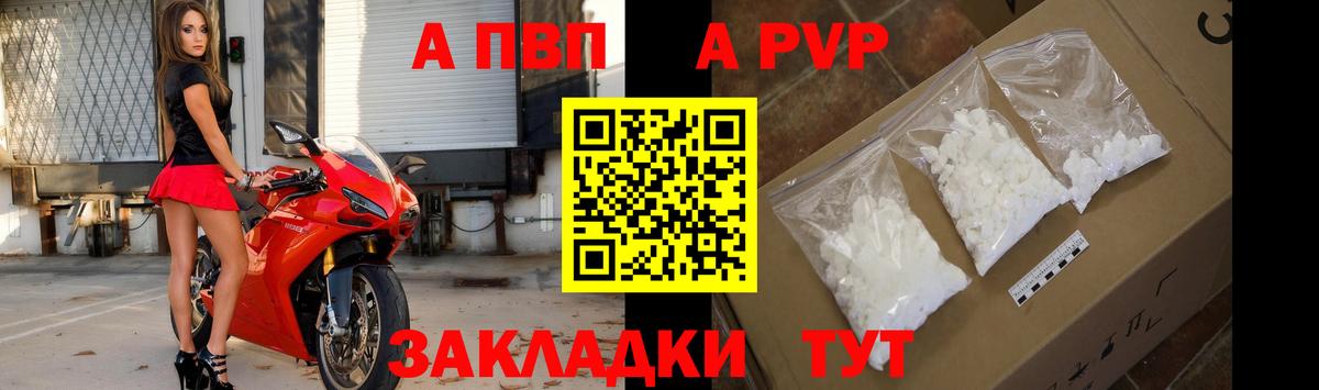 Балтийск  APVP СК КРИС  Alfa_PVP VHQ  Вход с VPN  Альфа ПВП Crystall 