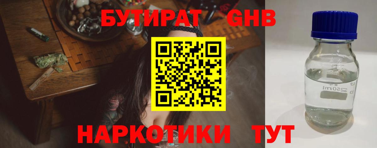 БУТИРАТ 99%  Вход с VPN  Балтийск 