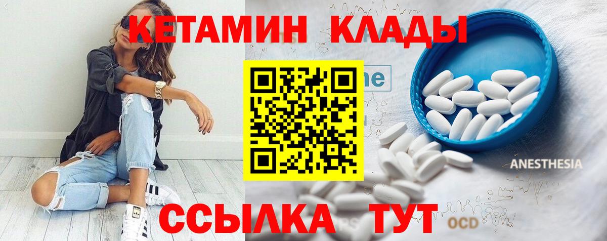 Балтийск  Кетамин ketamine  Вход с VPN 