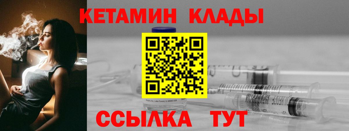 КЕТАМИН VHQ Балтийск