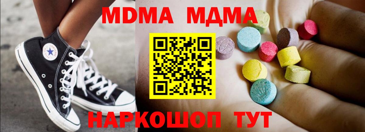 МДМА Molly  Вход с VPN  МДМА Molly  Балтийск 
