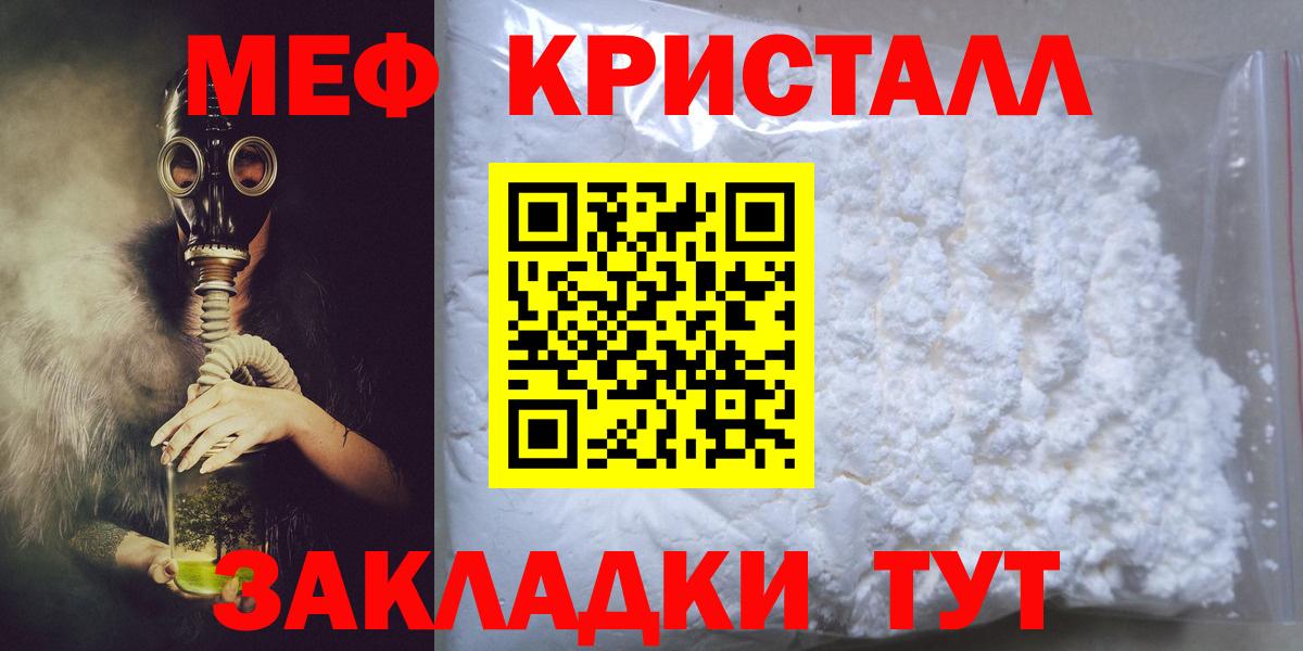 Мефедрон Балтийск