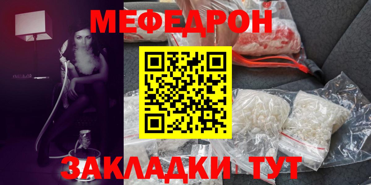 Меф мяу мяу кристаллы Балтийск