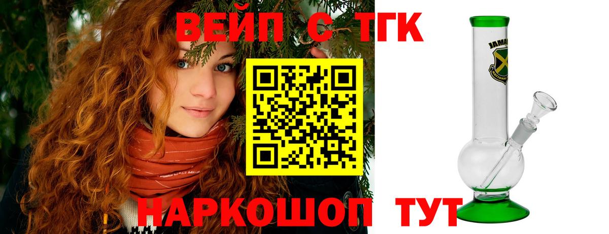 ТГК жижа Балтийск
